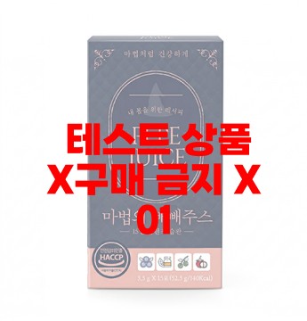 테스트 상품입니다. 판매하지 않습니다.